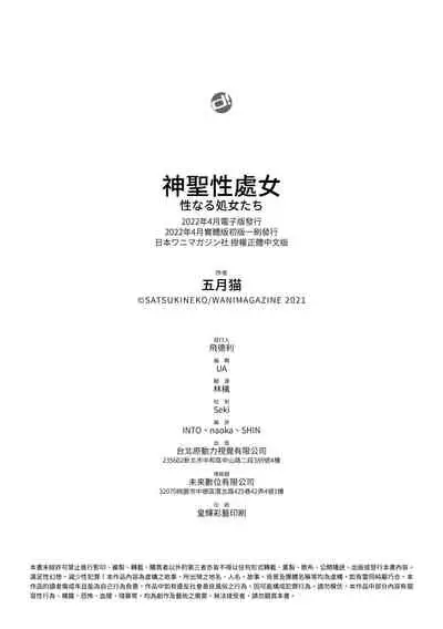 [Satsuki Neko] Seinaru Otome-tachi | 神聖性處女 [Chinese] [Digital]