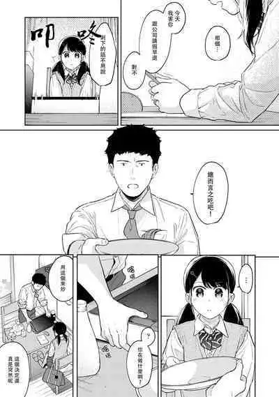 1LDK+JK Ikinari Doukyo? Micchaku!? Hatsu Ecchi!!? | 1LDK+JK 突然間展開同居？ 極度貼近！？初體驗！？ Ch. 18-39