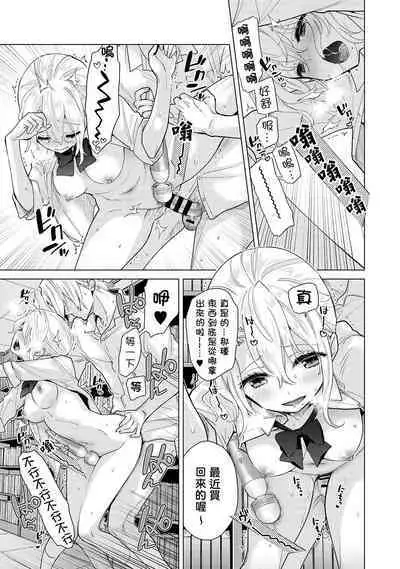 Noraneko Shoujo to no Kurashikata | 與野貓少女一起生活的方法 Ch. 22-38