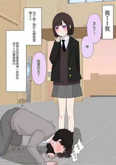 Class de Ichiban Yasashii Joshi ni Kokuhaku Shitara Dorei ni Natta Hanashi