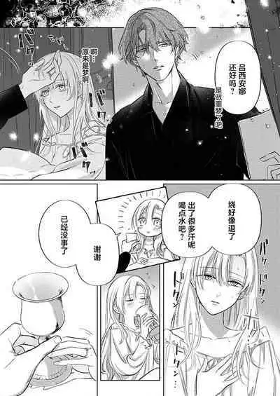 Ai ga Omoi Kishi Koushaku wa, Tsuihou Reijou no Subete o Ubaitsukushitai. | 骑士公爵爱意深重,想要索取放逐千金的一切。 1-10