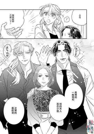 [Sassa Man] Oni no Hana Sagashi 1-6 | 鬼之花寻记~01-06话 [Chinese] [橄榄汉化组] [Digital]