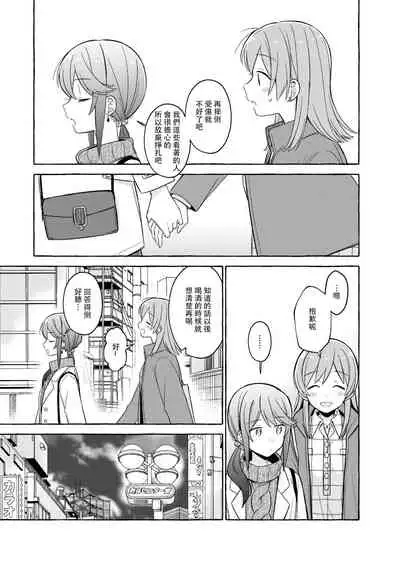 Kimi to Watashi no Saigo no Fuyu ni Owakare no Aisatsu wo|最後的冬日裏你與我的告別(Shoujo Kageki Revue Starlight