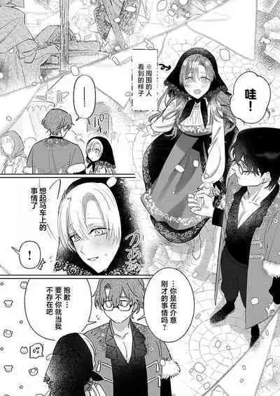 Ai ga Omoi Kishi Koushaku wa, Tsuihou Reijou no Subete o Ubaitsukushitai. | 骑士公爵爱意深重,想要索取放逐千金的一切。 1-18