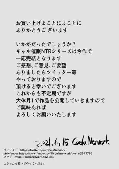 [Coela Network] Ore no Hatsukoi Imouto Gal wa Oji ni Saimin Ryouhou de 3P Sareteru [English]