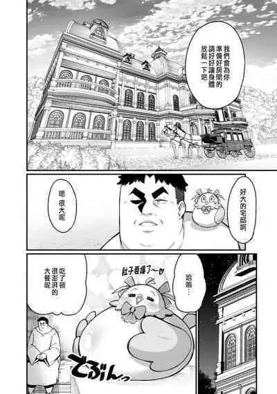 ハーレム王の異世界プレス漫遊記 ~最強無双のおじさんはあらゆる種族を嫁にする~ 1