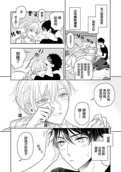 Aniki no ichiban Oishii Tokoro | 老哥最可口的部位 act.1—4