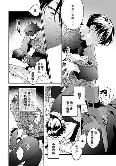 [Momose An] Yume nara Doko made Yurusaremasu ka? | 如果是梦的话能原谅到哪一步呢? Ch. 1-6+特典 [Chinese] [冒险者公会] [Digital]