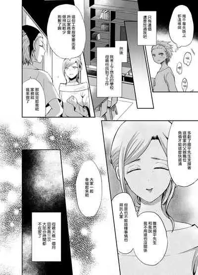 Nonke no Ore ga Otou-san no Mesu ni Naru made