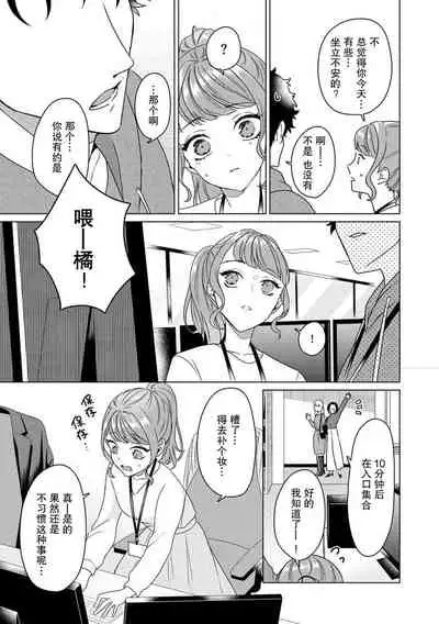 [Usui Mayo] Yuunou Engineer ni wa Ura no Kao ga Aru Watashi o Kaihatsu suru Dekiai Step | 能干程序员隐藏的一面 把我“开发”的溺爱步骤 1-6 [Chinese] [莉赛特汉化组]