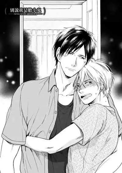 Wakatte Kudasai | 请你明白 Ch. 1-4