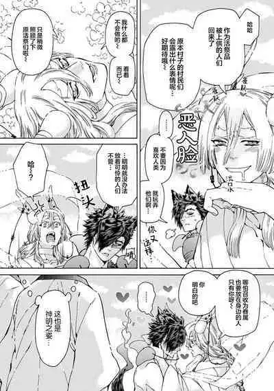 Souki ga shitau wa mamorigami | 双子鬼爱慕的守护神