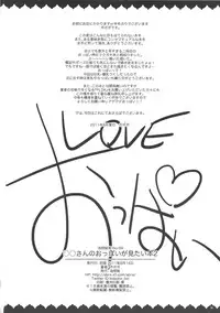 (C80) [Abradeli Kami (Bobobo)] ○○-san no Oppai ga Mitai hon 2 (Various)