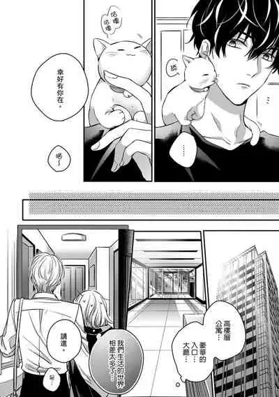 [Shichigatsu Motomi] Sonna Kao shite, Sasotteru? ~Dekiai Shachou to Migawari Omiaikekkon!?~ 1-7 | 這種表情，在誘惑我嗎？~溺愛社長和替身相親結婚！？ act.1 [Chinese] [拾荒者汉化组]