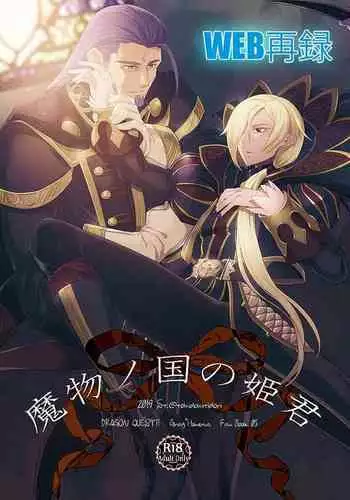 Mamono no Kuni no Himegimi