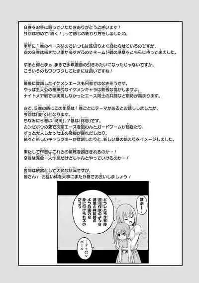 不徳のギルド 8巻