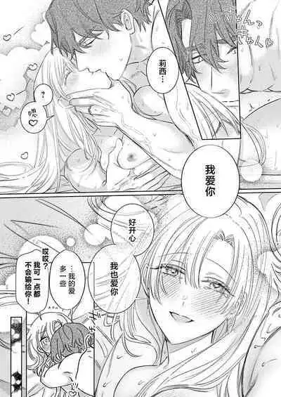 Ai ga Omoi Kishi Koushaku wa, Tsuihou Reijou no Subete o Ubaitsukushitai. | 骑士公爵爱意深重，想要索取放逐千金的一切。 1-17