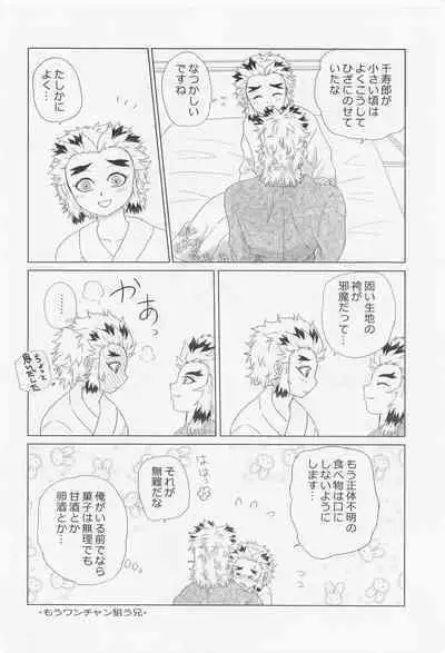 (Uchi no Otonari wa REN♡goku-ke 4) [Samiamaru Mix (Samiamaru)] Kawaii Otouto to Futari dake no Yoru (Kimetsu no Yaiba)