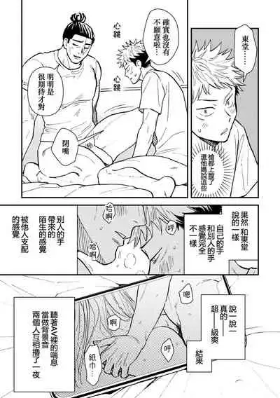 Chou Shinyuu dakara Sex mo Suru. | 正因為是超摯友所以才會啪啪。