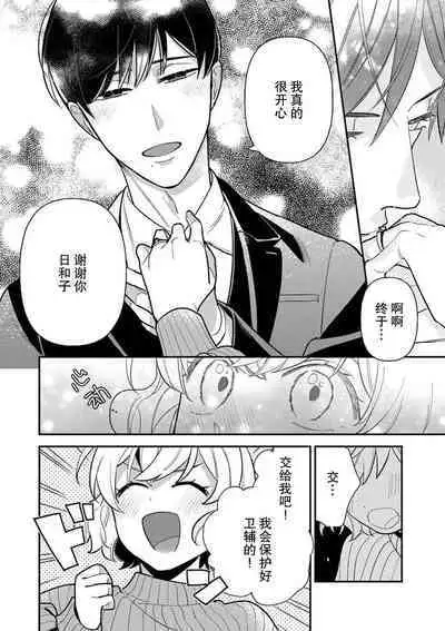 [Ichi i chi ~i] gisō kekkon janakatta no!?~ Sekaiichi arienai hito ni dekiai sa retemasu ~ | 难道不是伪装结婚吗！？ ~我被世界上最意想不到的人溺爱~ 1 [Chinese] [莉赛特汉化组]