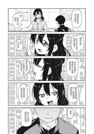 Saimin Anji de "Kanarazu Kou naru"|用催眠暗示「讓她變得淫蕩」