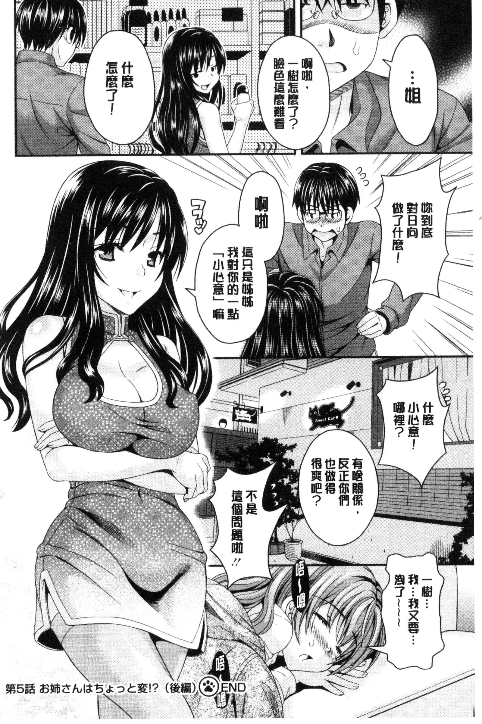 Nekomiya-kun wa Chotto Hen!? | 猫宮君他有一點怪!?