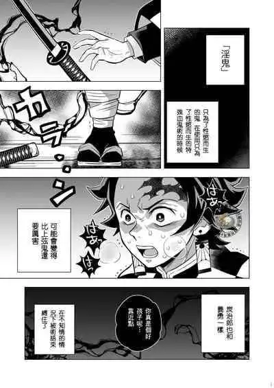 [Okashitai (Kinno Tamamushi)] Onigoroshi Ikase TanGiyu Otoshi | 鬼殺隊的高潮，炭義的墮落 (Kimetsu no Yaiba) [Chinese] [嚇死了漢化組] [Digital]