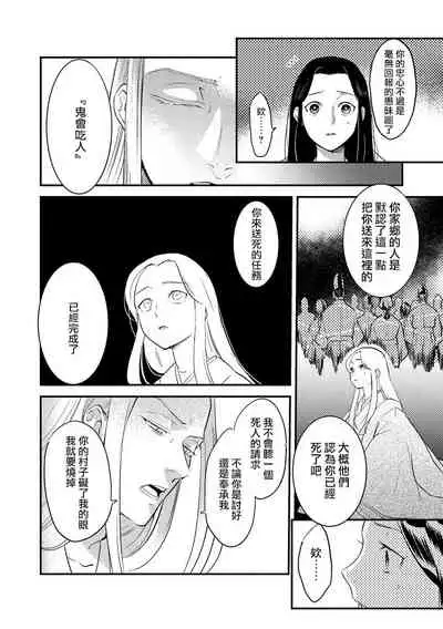 Oeyama suimutan utsukushiki oni no toraware hime | 大江山醉夢逸話 美麗的鬼與被囚禁的公主 Ch. 1-10