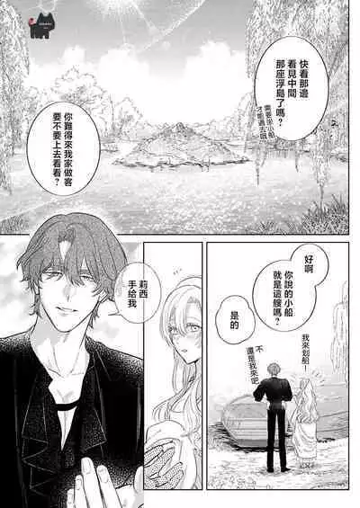 ai ga omoi kishi koushaku ha、tuihou reijou no subete wo ubai tukushitai。 | 爱得太深沉的骑士公爵,想要夺得流放千金的一切。 23