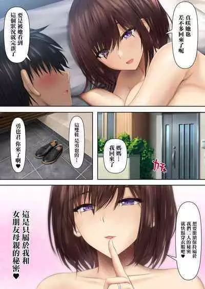 Kanojo no Hahaoya kara Sasowaretara Kotowarenai! Bakunyuu Houman Ero Body de Namahame Sasete Kureru Okaa-san to Himitsu no Kankei | 女朋友母親的誘惑我怎能拒絕得了！爆乳豐滿澀情肉體和讓我無套抽插到爽的母親的秘密關係