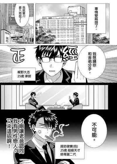 Kane mo Karada mo Shaburi Tsukuse | 錢跟身體我都要 Ch. 1-9