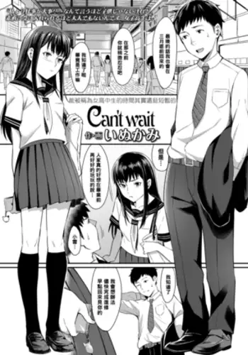 can't wait（Chinese）