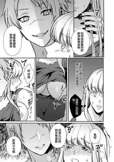 [Inuta kan ko] tensei-sakide wa mobu akuma to sekkusu shinai to ikinokoremasen! | 重生之不和恶魔做就无法生存！1-3 [Chinese] [莉赛特汉化组]