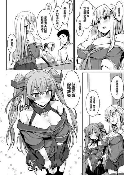 [Sirotaruto (Kami-ba Kotaru)] Sankyuu-chuu no Fletcher ni Johnston ga Kuwawatte Futari de Aka-chan o Ninshin suru Hon (Kantai Collection -KanColle-) [Chinese] [therethere個人翻譯&嵌字] [Digital]