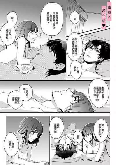 yutori-kun wa ikeshota|游鸟是帅气正太