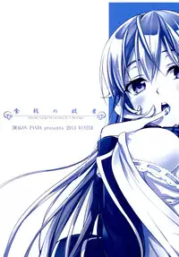 (C87) [DRAGON PANDA (Minase)] Shokugeki no Haisha (Shokugeki no Soma) [Chinese] [脸肿汉化组]