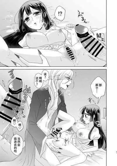 onesan ♂ kyuketsuki to ojosan | 男大姐♂吸血鬼和少女