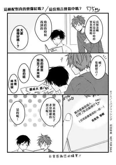 [catsnake (75)] Kono koi bazurimasu ka? | 这种配对真的会爆红吗？[Chinese] [Digital]