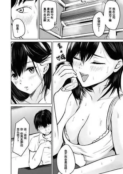 [Iro Murasaki] Kareshi Mochi no Senpai to AirCon ga Kowareta Heya de Asa made... [Chinese] [大小姐汉化]