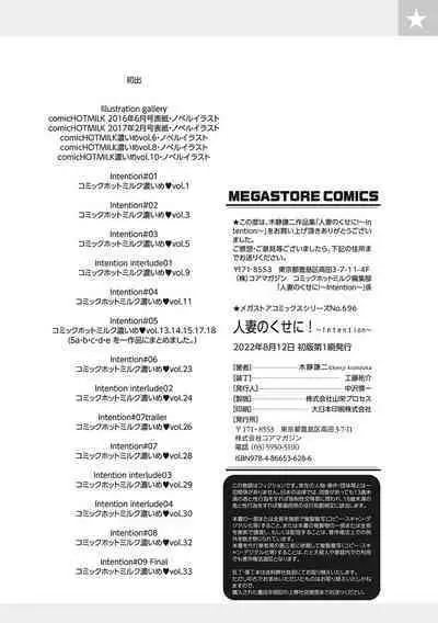 Hitodzuma no kuse ni!〜 Intention 〜