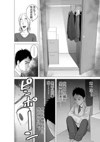 [Yamakumo] Closet 0-2 | 柜中人0-2 [Chinese] [考亭先生汉化]