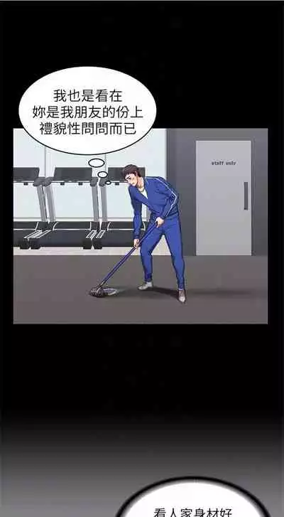 [G.HO & 高孫志] 健身教練 1-84 官方中文（連載中）