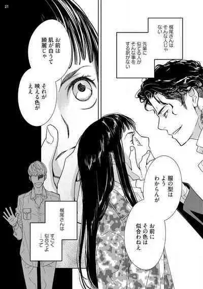 Ojou to Gokudou Kedamono ni Dakarete, Ai o Shiru. 1-5