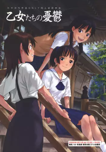 Naruko The Quartetto | 丸子四重奏