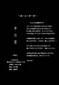 (C82) [Sheepfold (Tachibana Yuu)] VoidWorld (Guilty Crown)