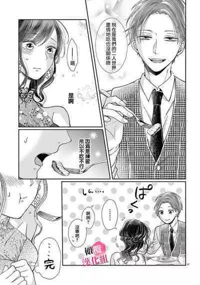 Okuchi ga Ecchi na Jakuten datte, Rival no Elete Douryou ni Barete shimaimashita | 就连口中很色情的弱点也暴露给了竞争对手的同事 1-3