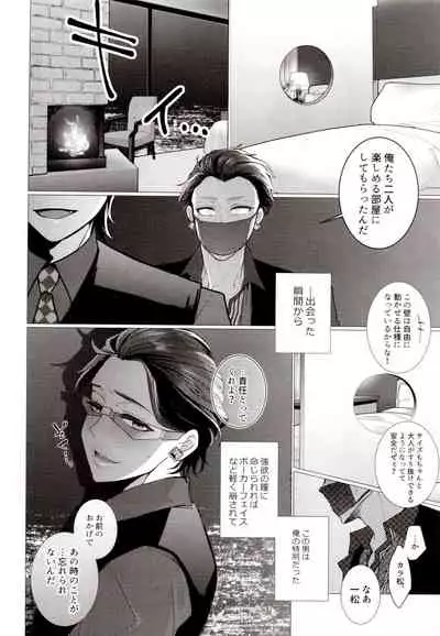 (C94) [NEGISHIO (jagiishi)] IT IS THE COLORFUL LIFE 2 (Osomatsu-San)