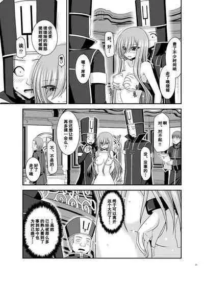 Melon ga Chou Shindou! R17