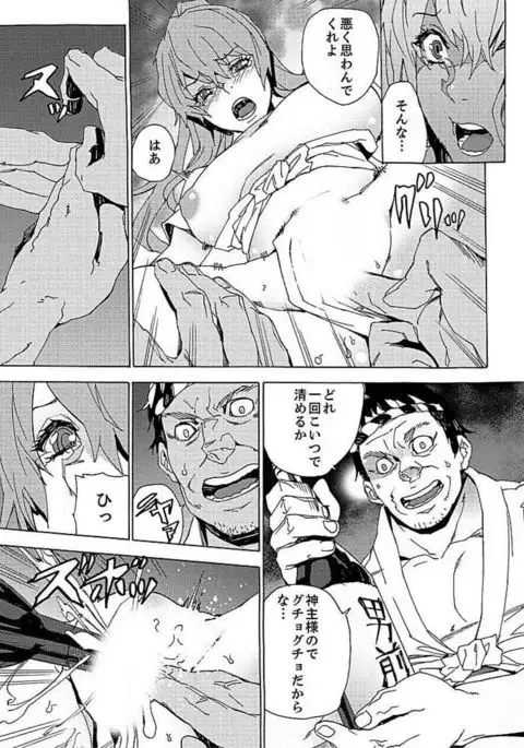 Inshuu no Matsuri ~Otoko Darake no Mura ni Onna Hitori~