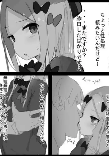 [Nawakena] Abi Ero (Fate/Grand Order)